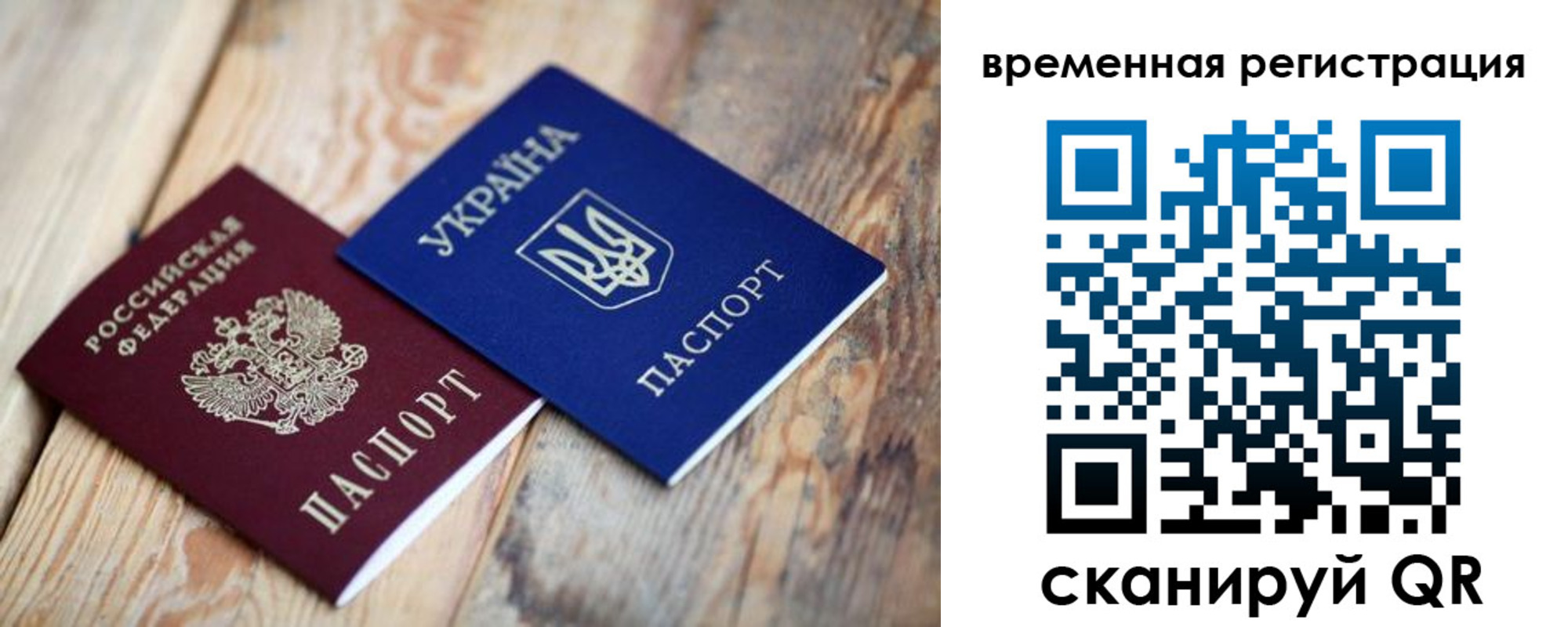 временная регистрация для школы в Светлогорске