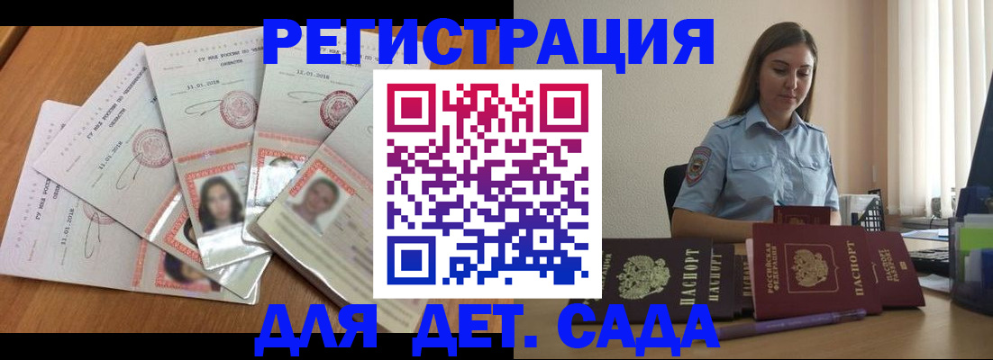 регистрация для дет. сада в Светлогорске