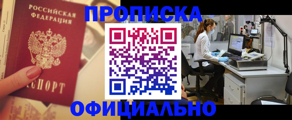 временная регистрация гарантия в Светлогорске