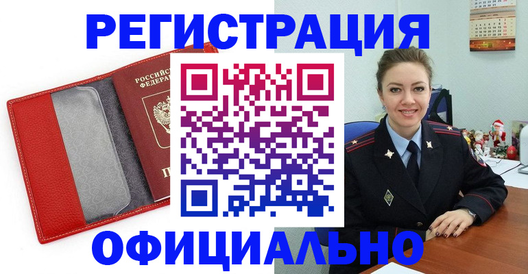 прописка штамп в Светлогорске