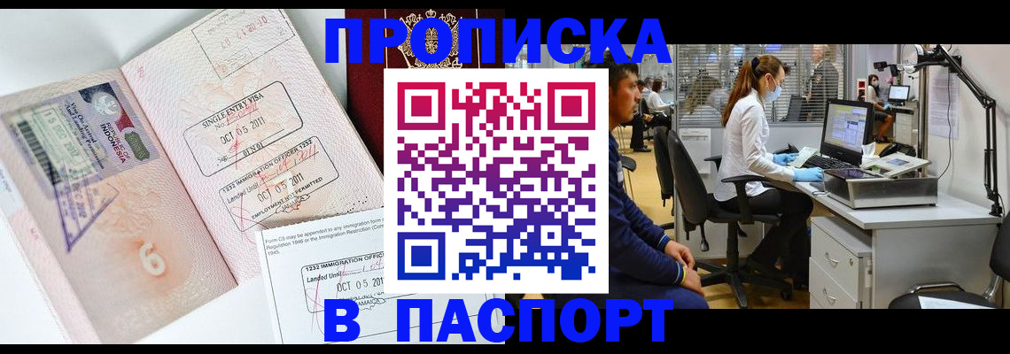 временная регистрация для школы в Светлогорске